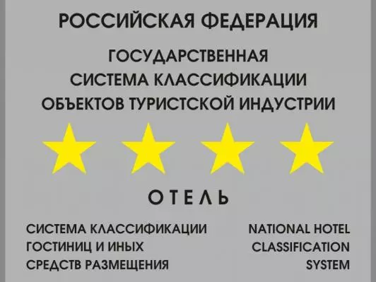 Отель 4 звезды